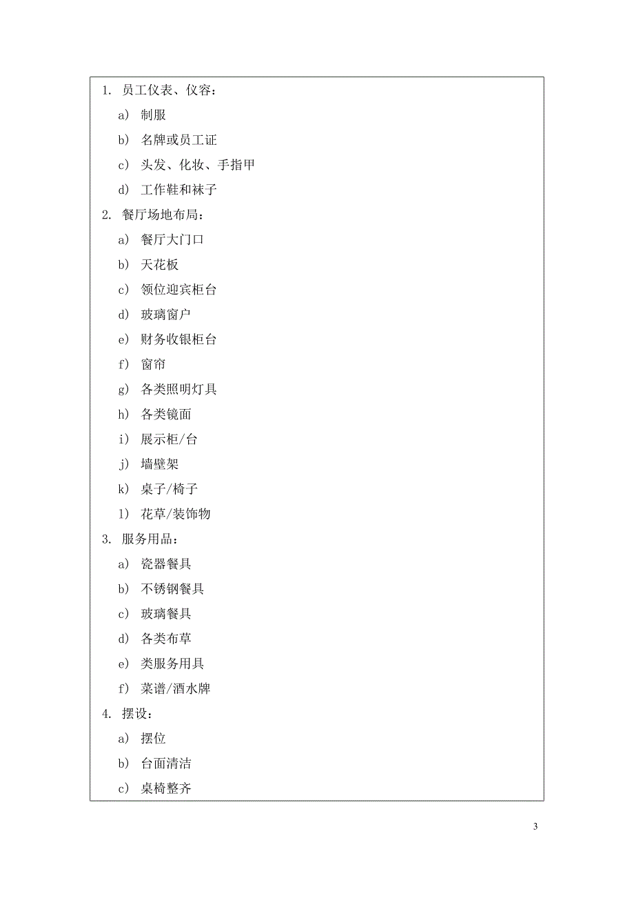 咖啡厅标准工作程序概述.doc_第4页