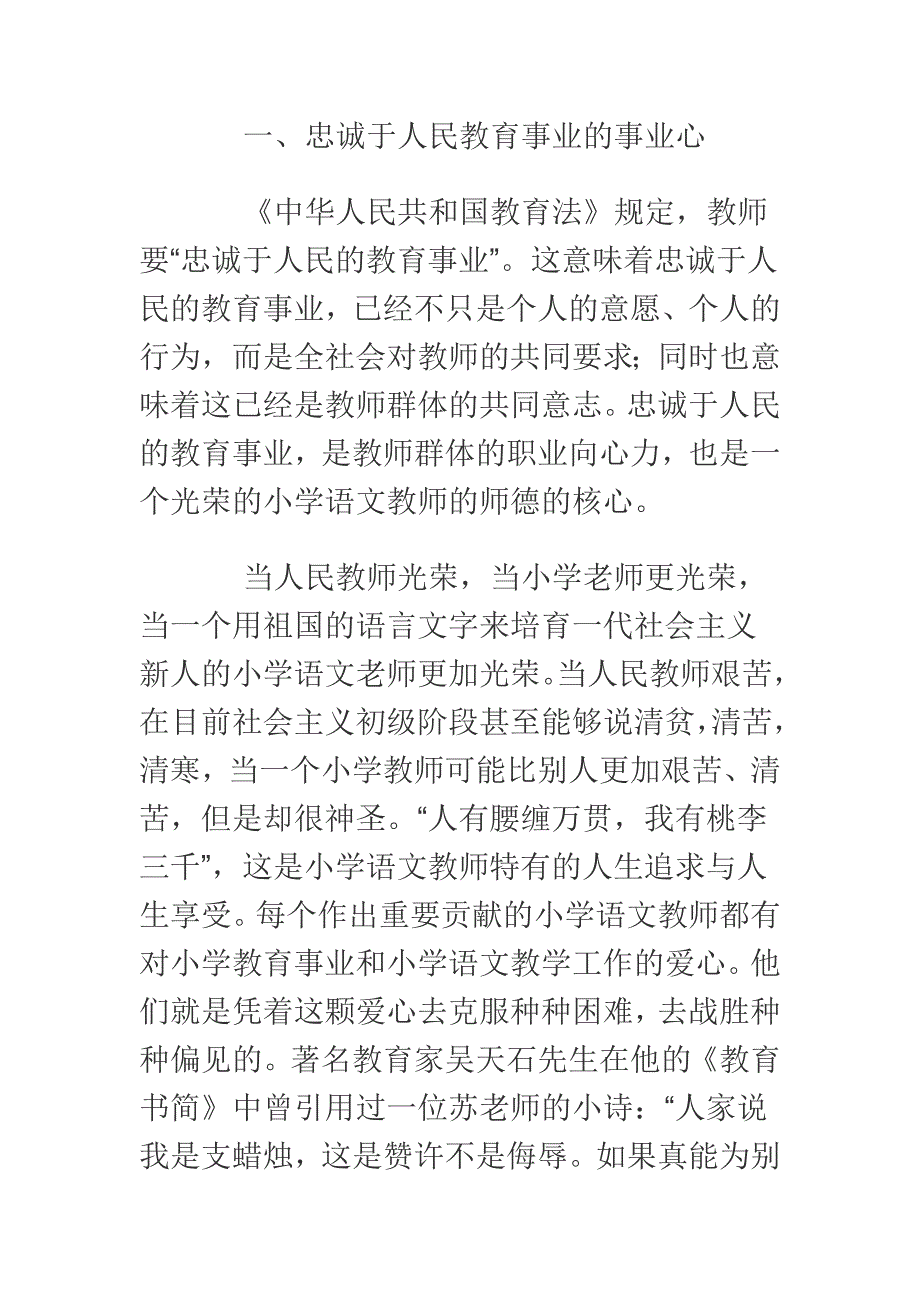 教师师德论文5篇_第2页