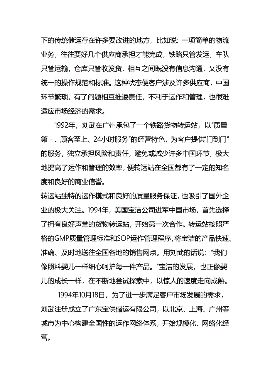 第三方物流案例精选.doc_第2页