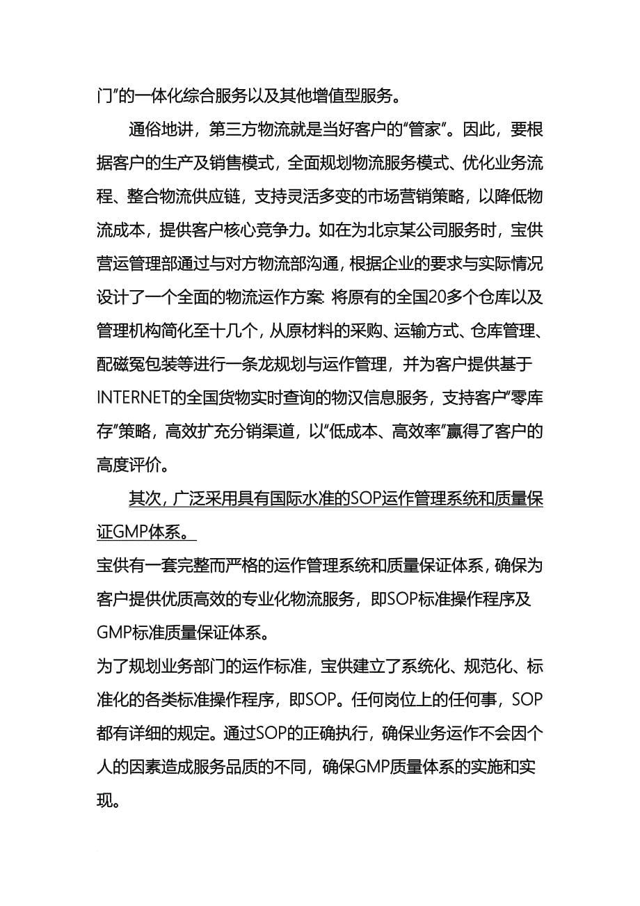 第三方物流案例精选.doc_第5页