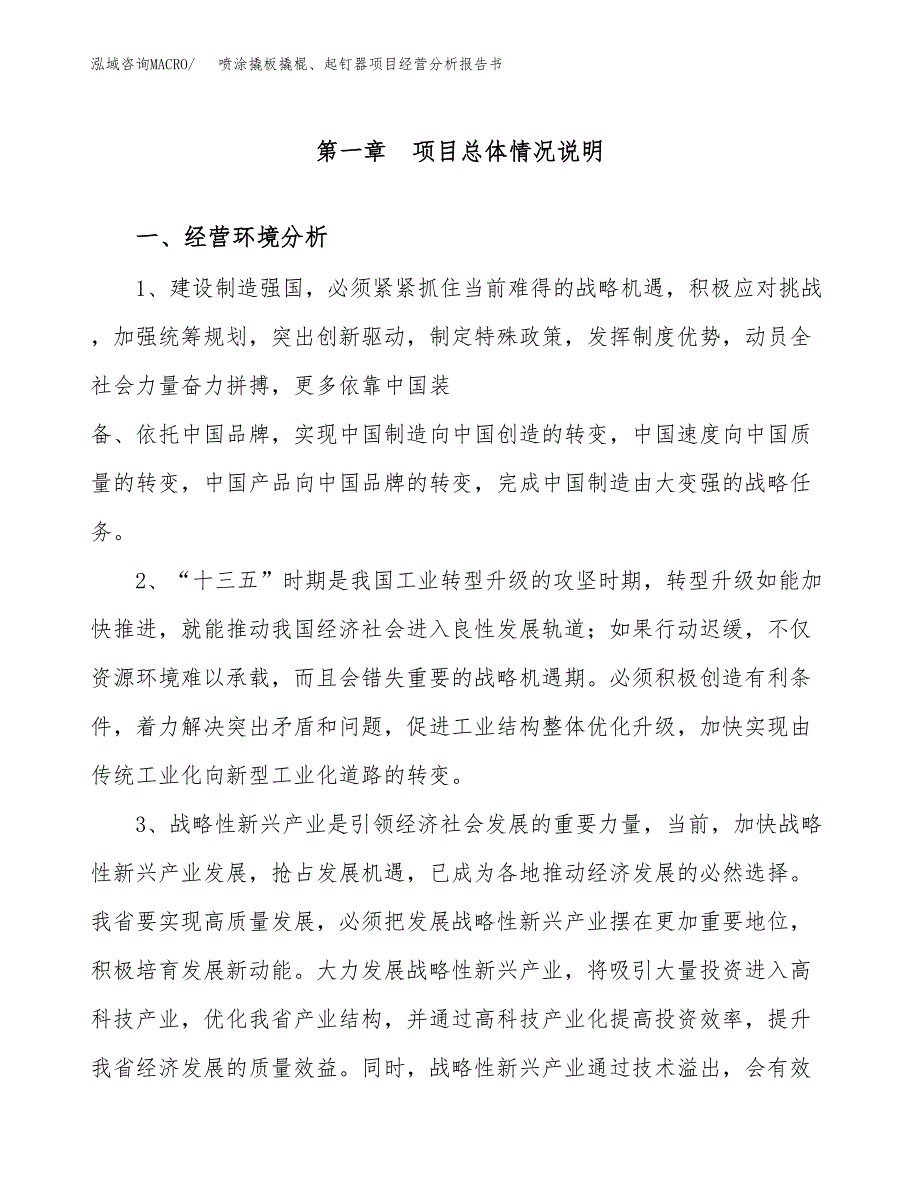 喷涂撬板撬棍、起钉器项目经营分析报告书（总投资17000万元）（69亩）.docx_第2页