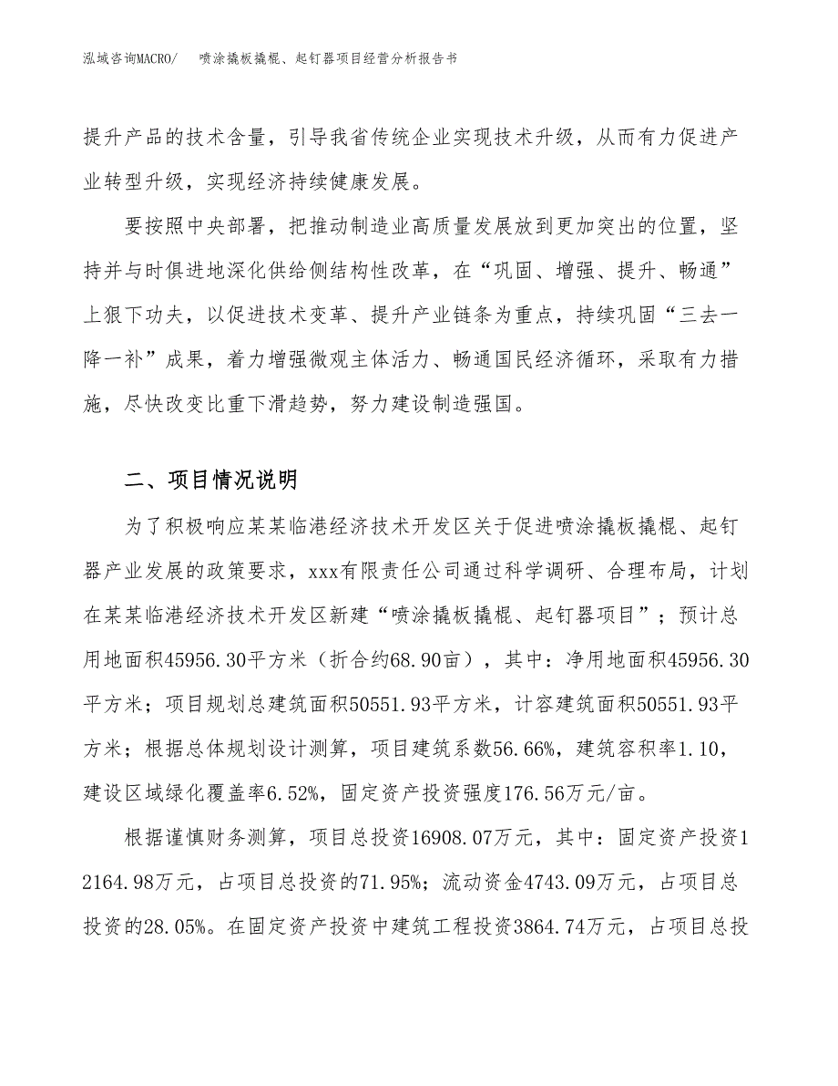 喷涂撬板撬棍、起钉器项目经营分析报告书（总投资17000万元）（69亩）.docx_第3页