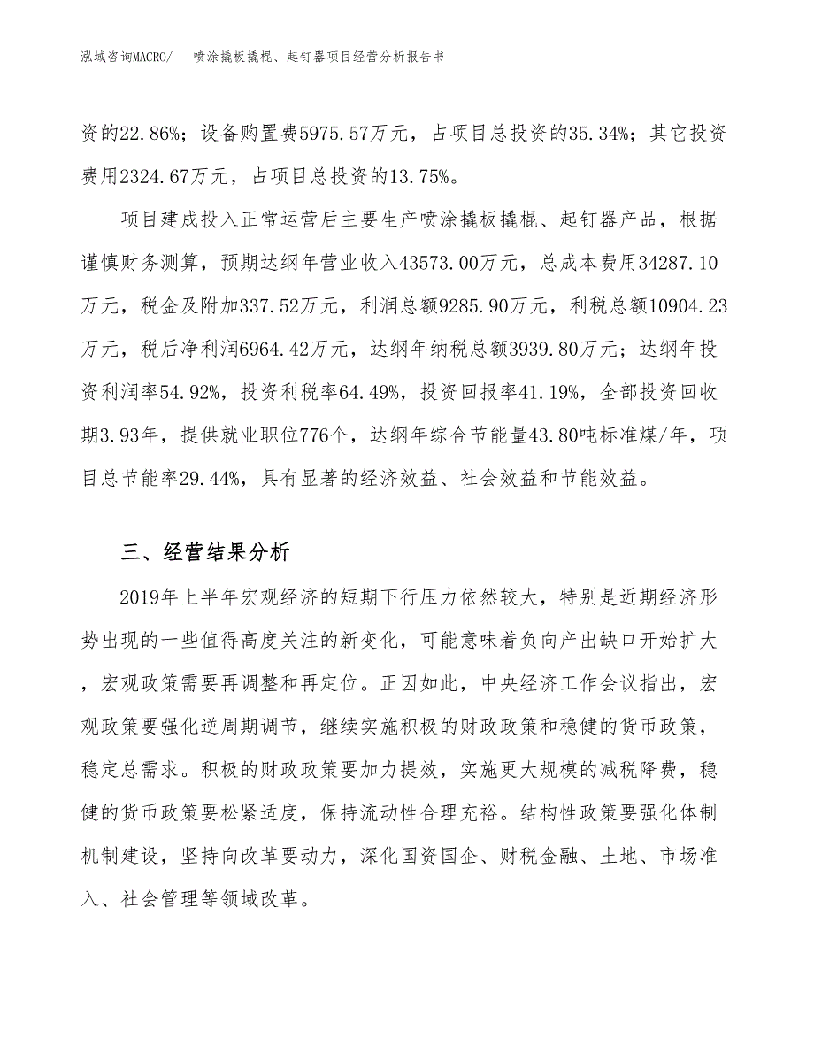 喷涂撬板撬棍、起钉器项目经营分析报告书（总投资17000万元）（69亩）.docx_第4页