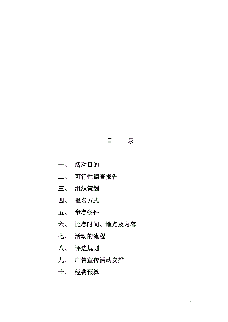 中国联通新锐之星选拔赛策划方案.doc_第3页
