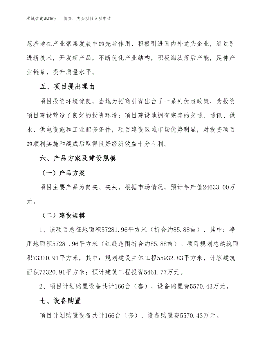 筒夹、夹头项目立项申请（案例与参考模板）_第3页