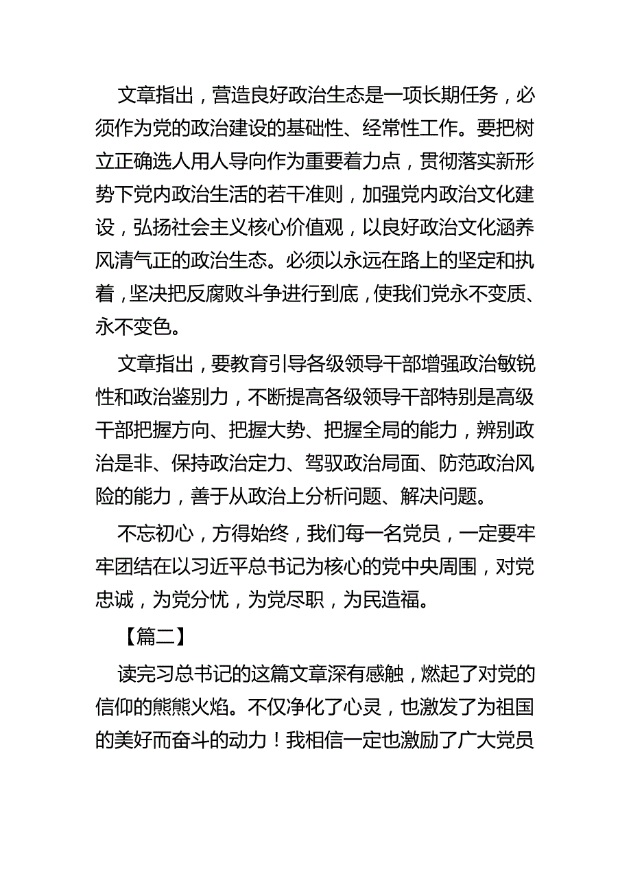 学习《增强推进党的政治建设的自觉性和坚定性》有感七篇_第2页