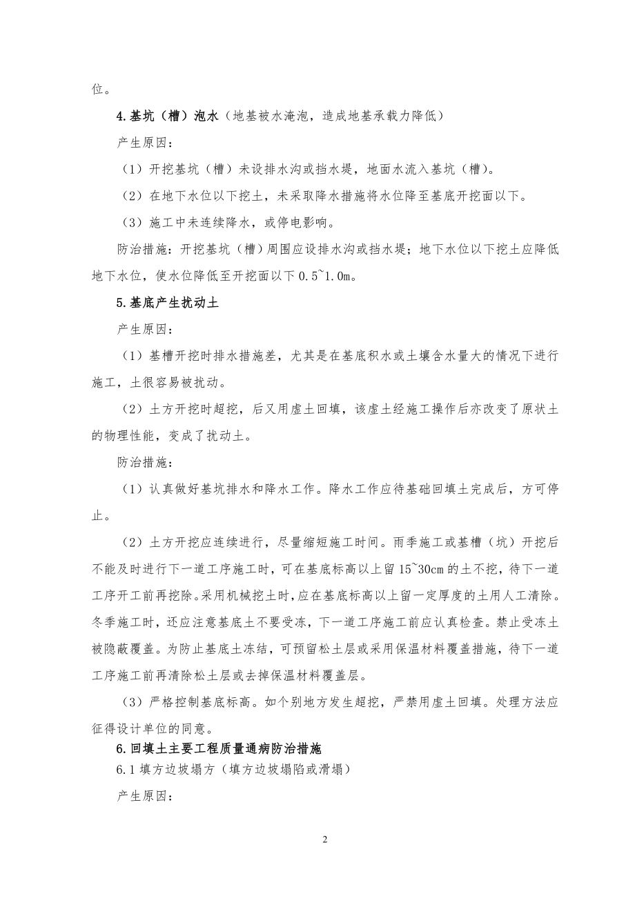 质量通病预防及治理方案.doc_第2页