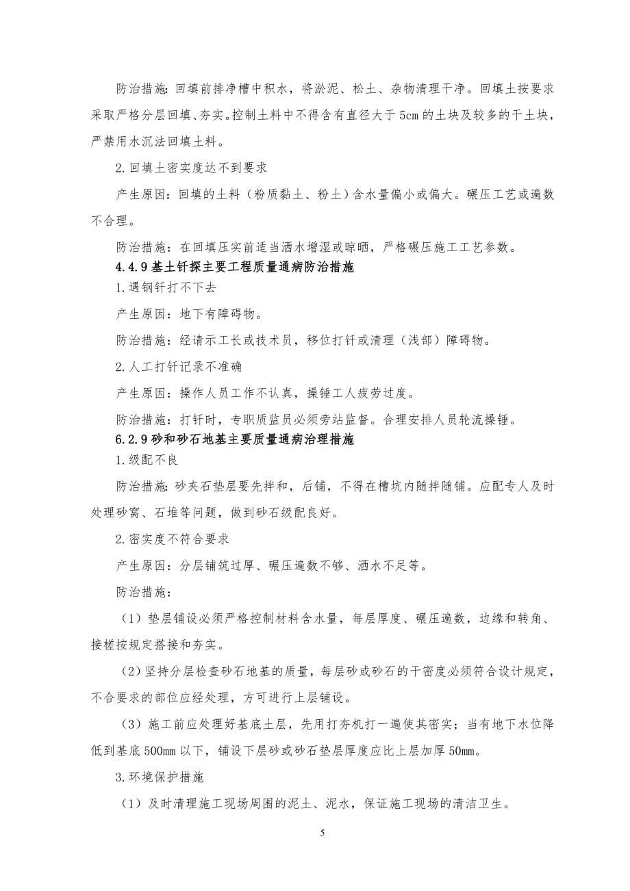 质量通病预防及治理方案.doc_第5页