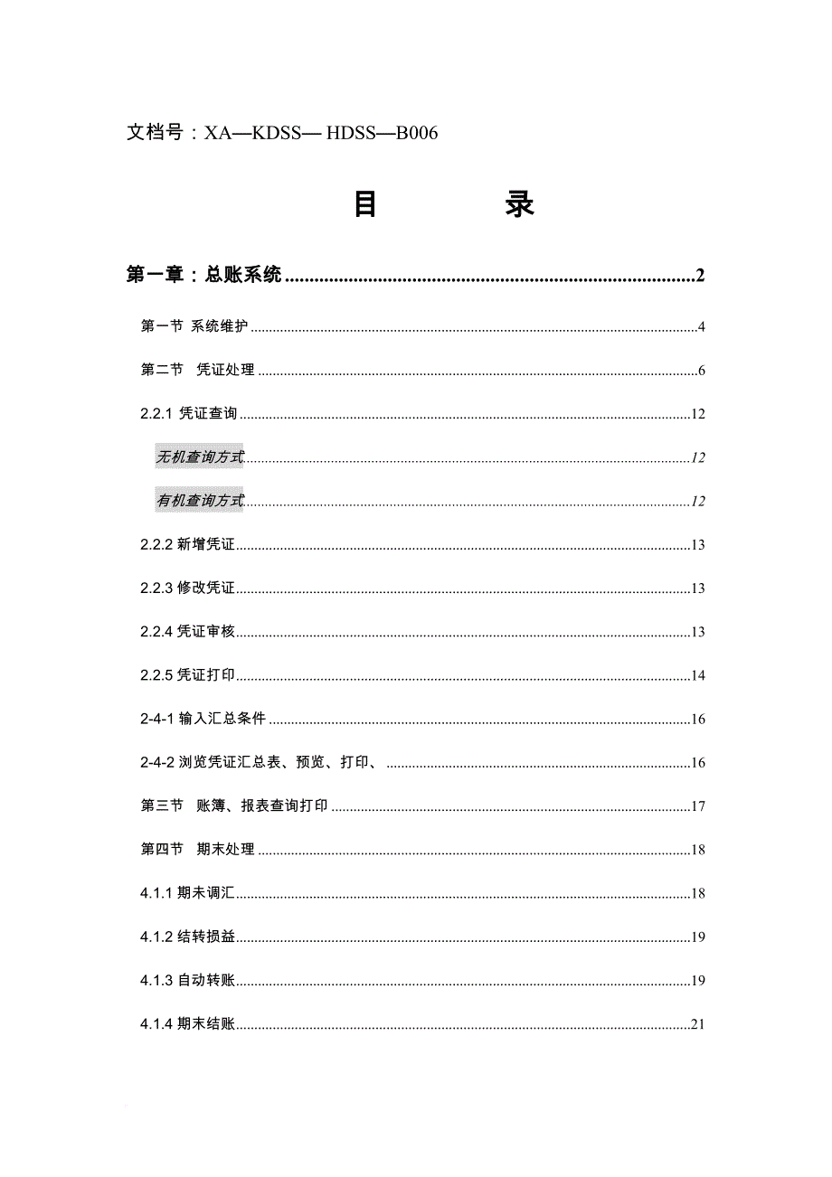 固定资产现金管理现金流量表.doc_第1页