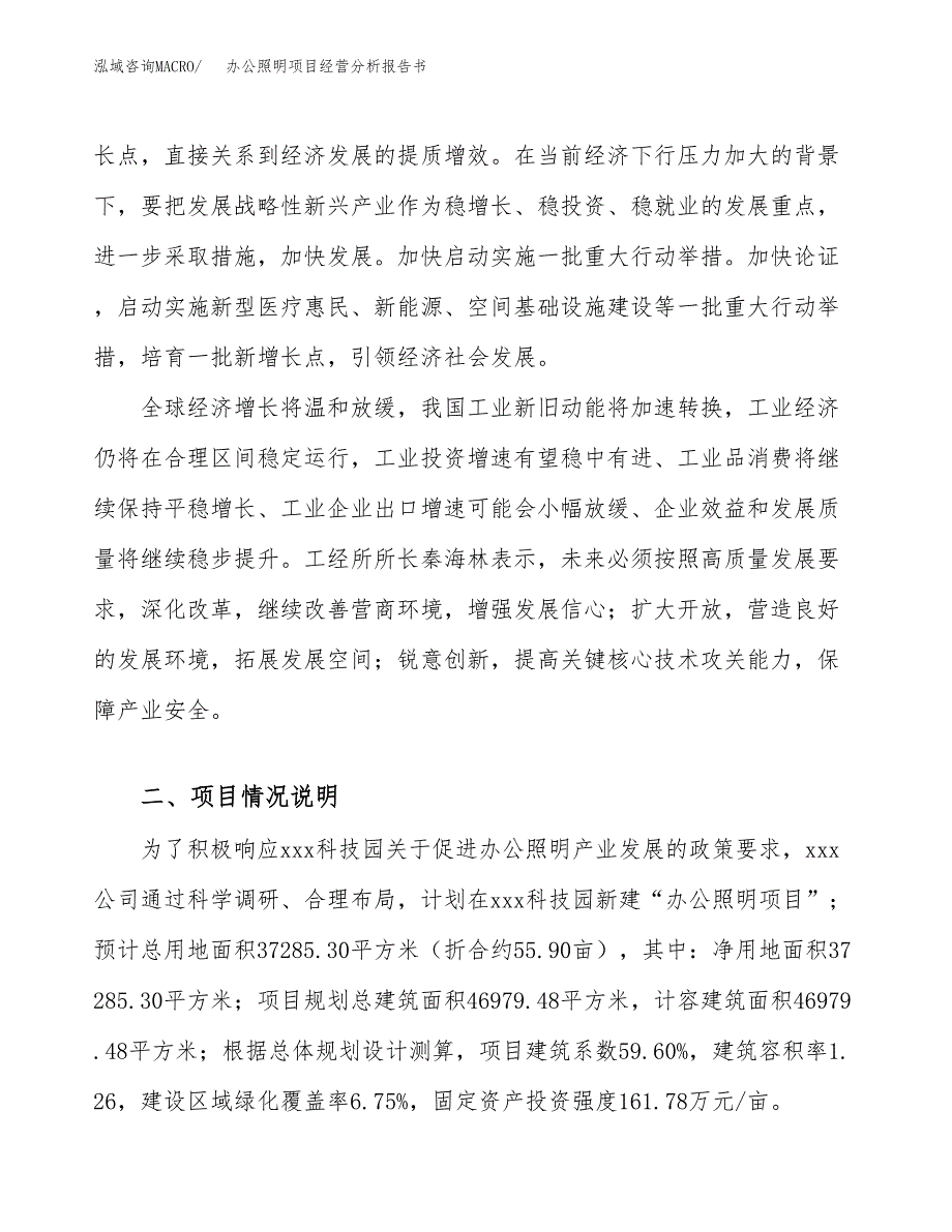 办公照明项目经营分析报告书（总投资13000万元）（56亩）.docx_第3页