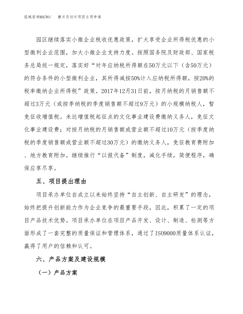 磨片及切片项目立项申请（案例与参考模板）_第3页