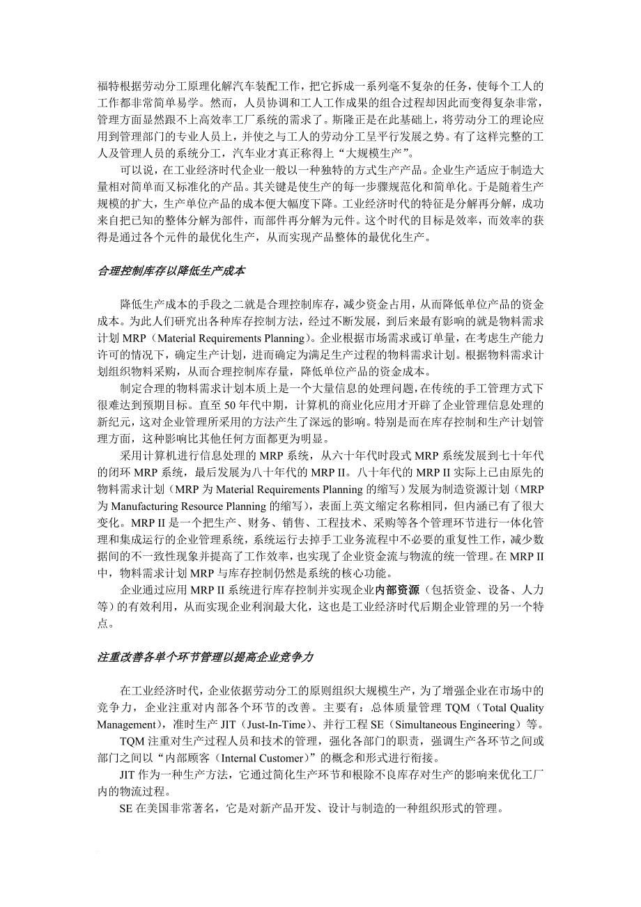 业务流程重组与erp应用.doc_第5页