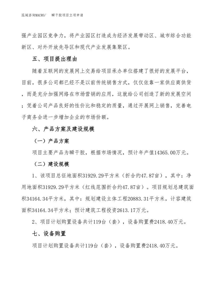 瞬干胶项目立项申请（案例与参考模板）_第3页