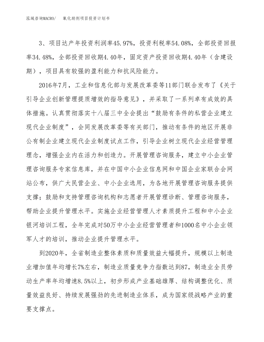 氧化助剂项目投资计划书(规划建设方案).docx_第4页