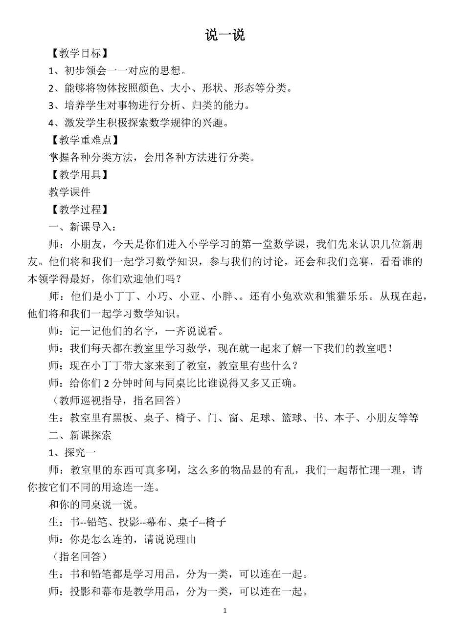 2019沪教版一年级数学上册全册教案（精编版）_第2页