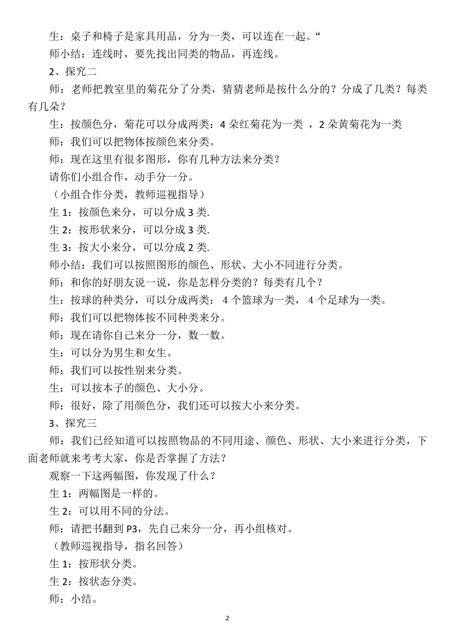 2019沪教版一年级数学上册全册教案（精编版）_第3页