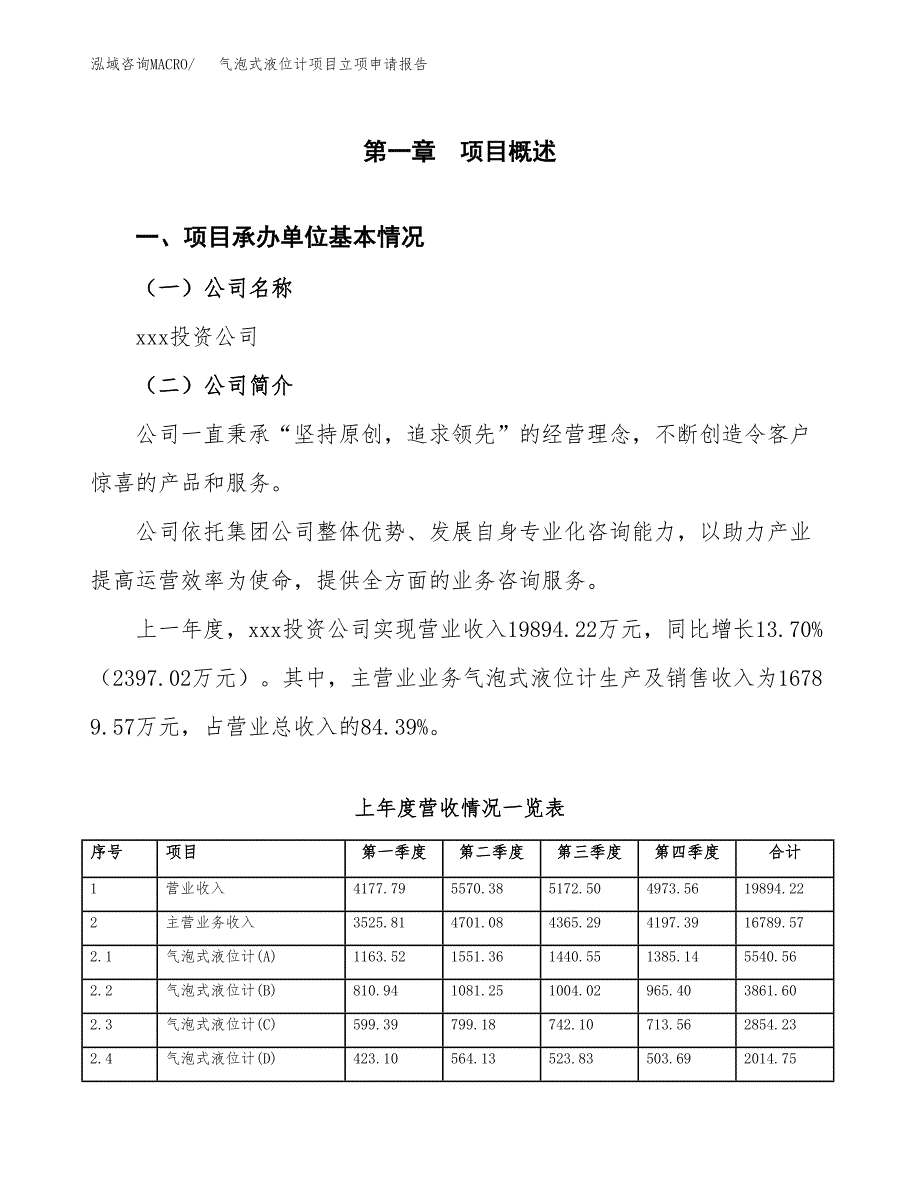 气泡式液位计项目立项申请报告范文模板.docx_第2页