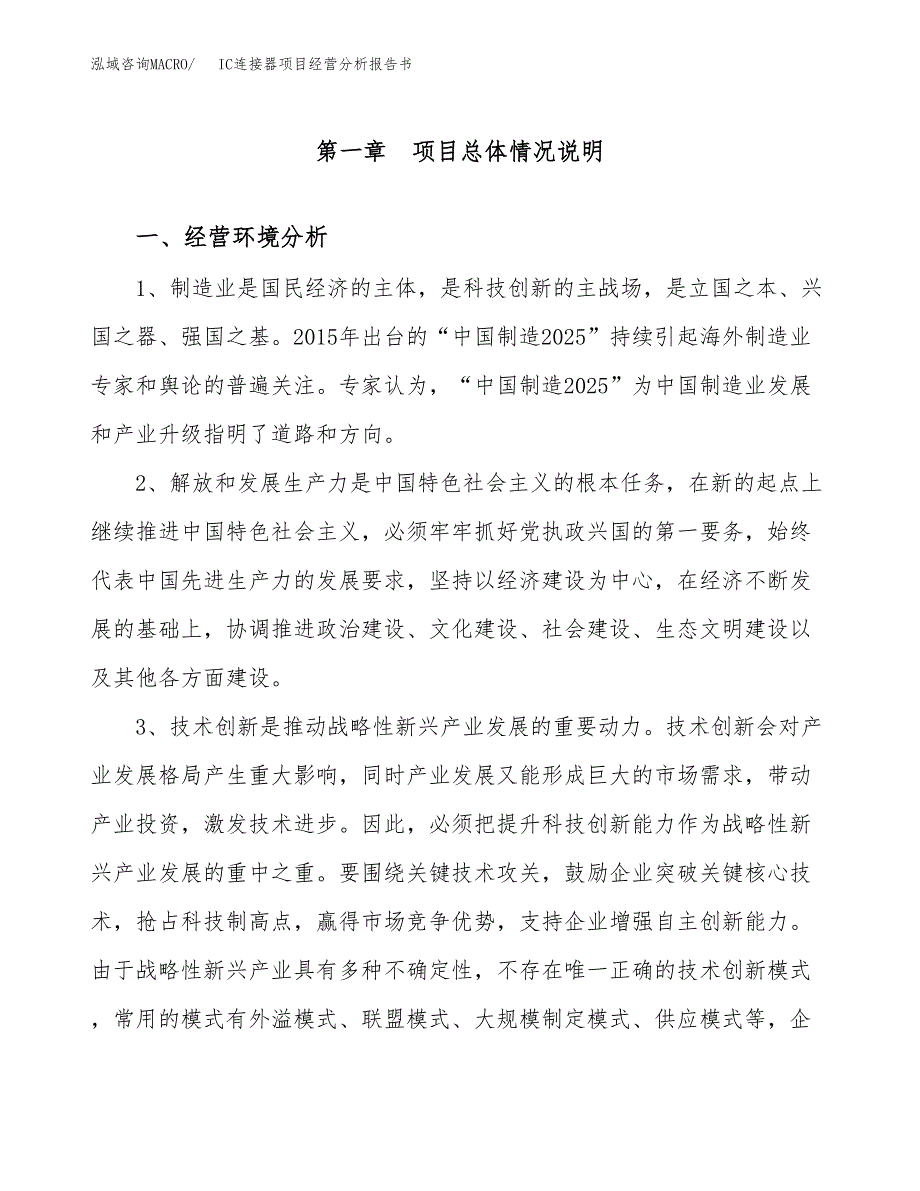 IC连接器项目经营分析报告书（总投资20000万元）（81亩）.docx_第2页