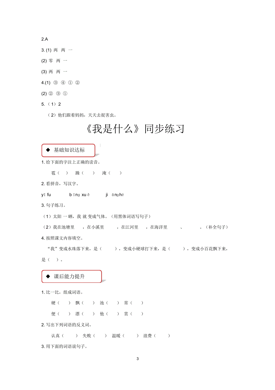 部编版二年级语文上册同步习题(全册,含答案)_第3页