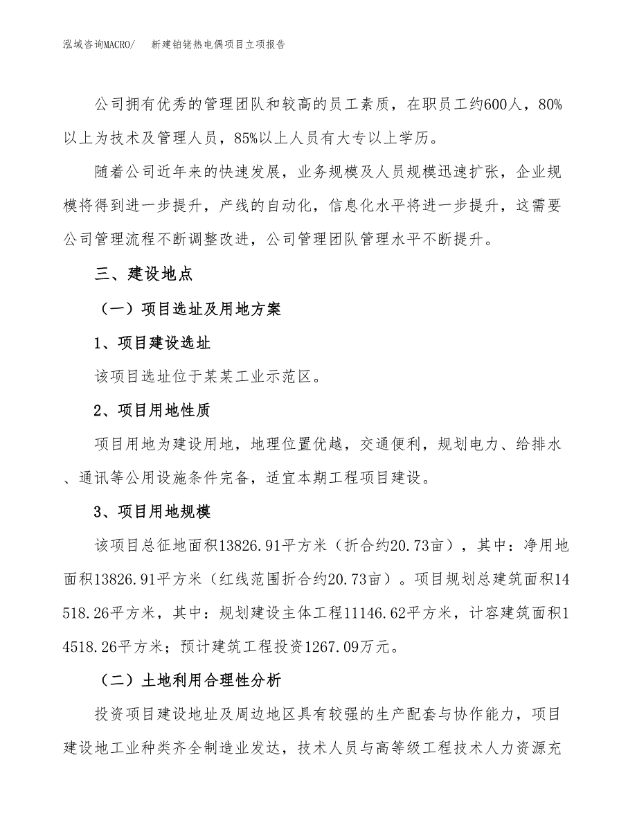 新建铂铑热电偶项目立项报告模板参考_第2页