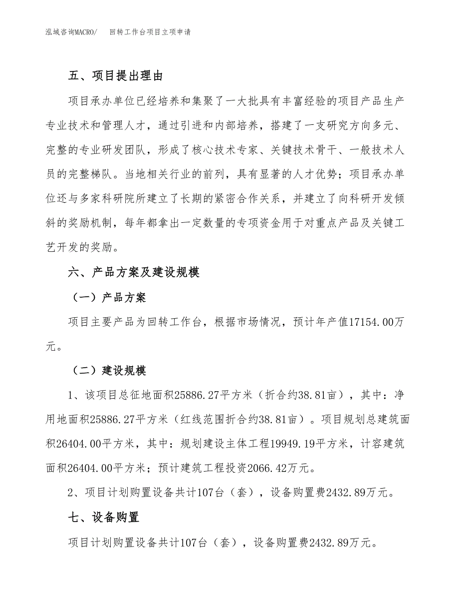 回转工作台项目立项申请（案例与参考模板）_第3页