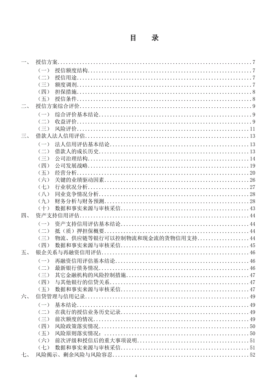 商业银行实训报告.doc_第4页