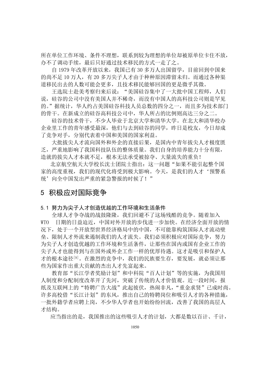 0105041全球性人才危机与我国的对策.doc_第4页