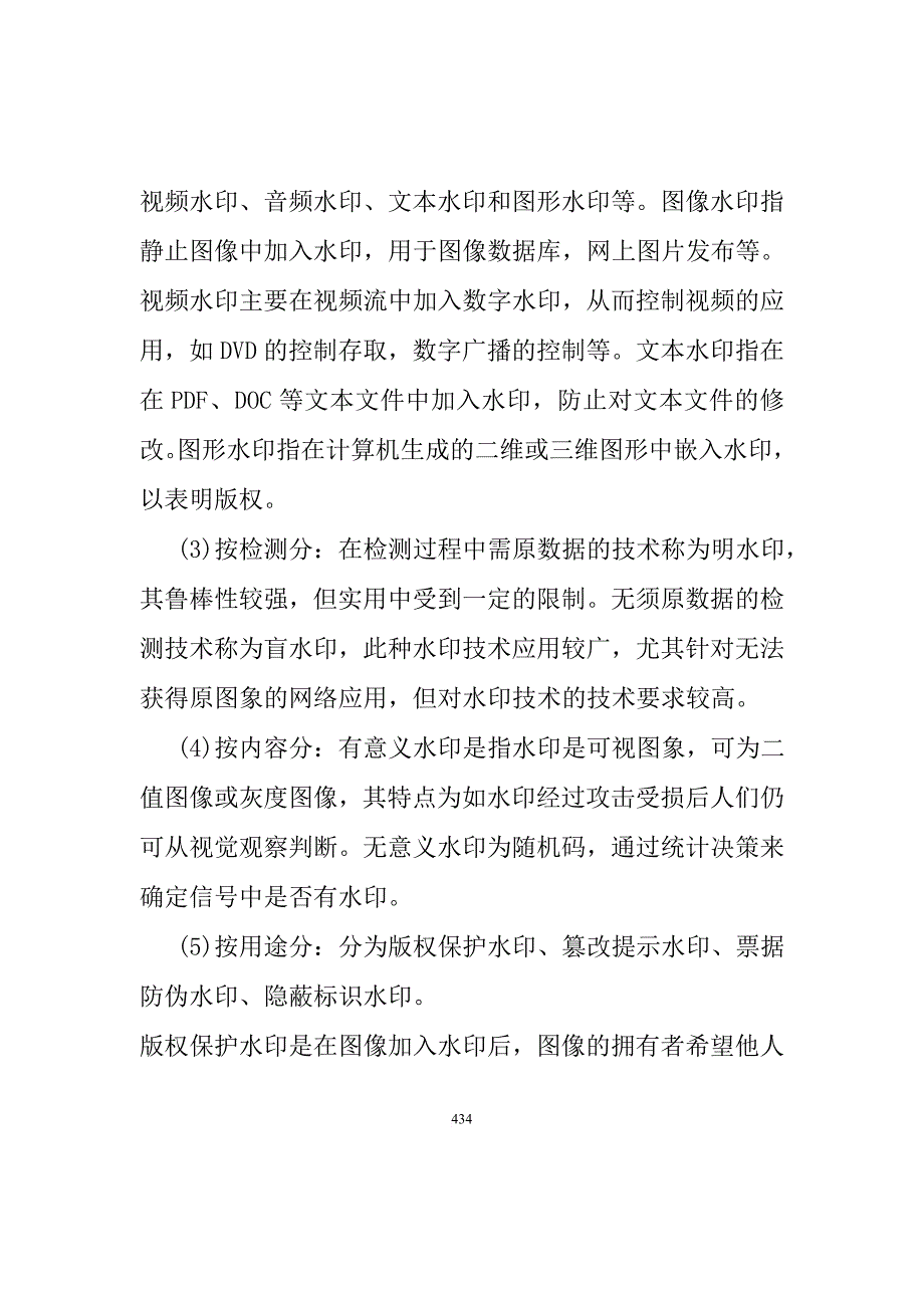 0105114数字水印和数字产品的版权保护.doc_第4页