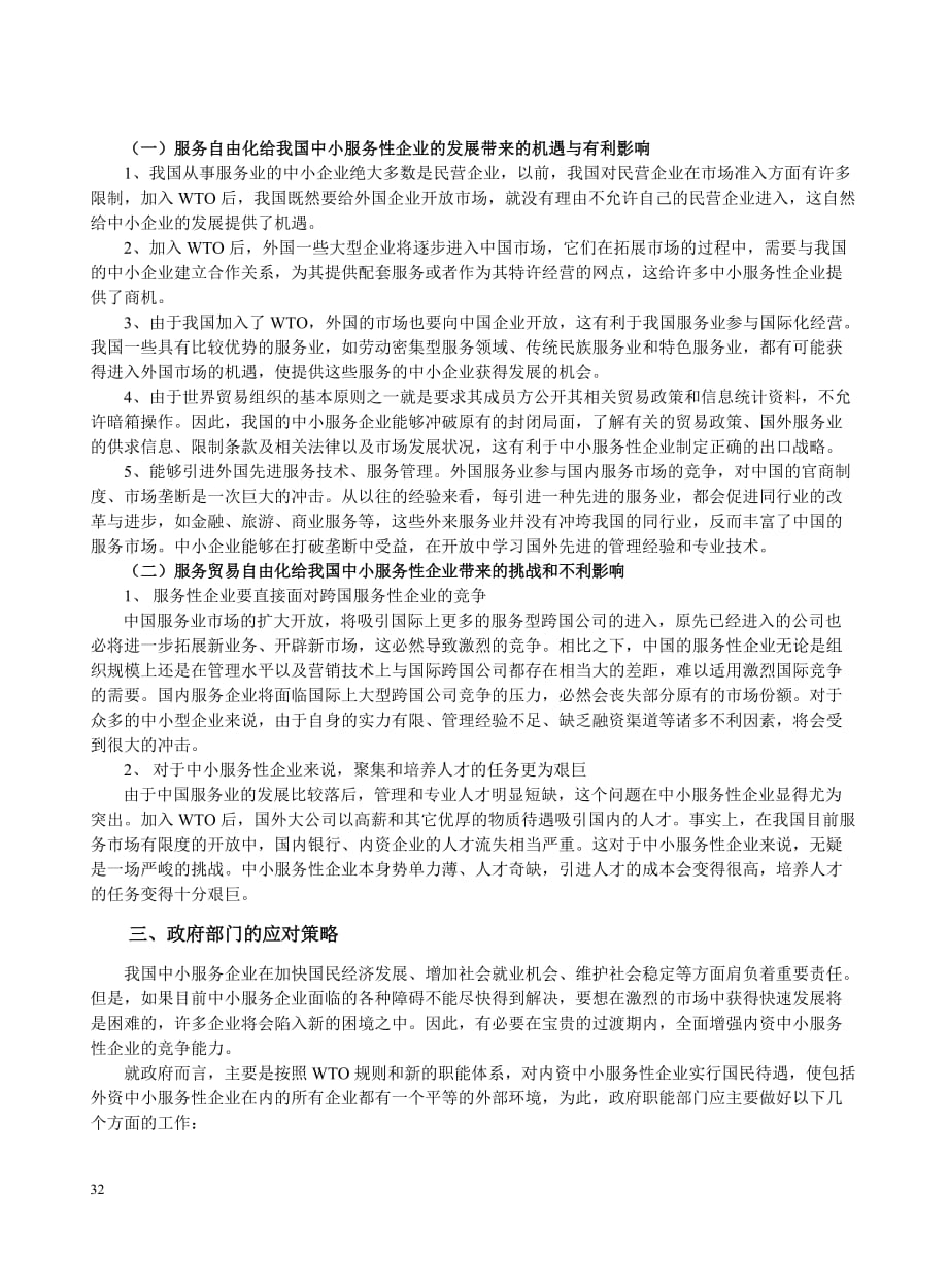 中国服务业与服务贸易的发展战略研究.doc_第3页