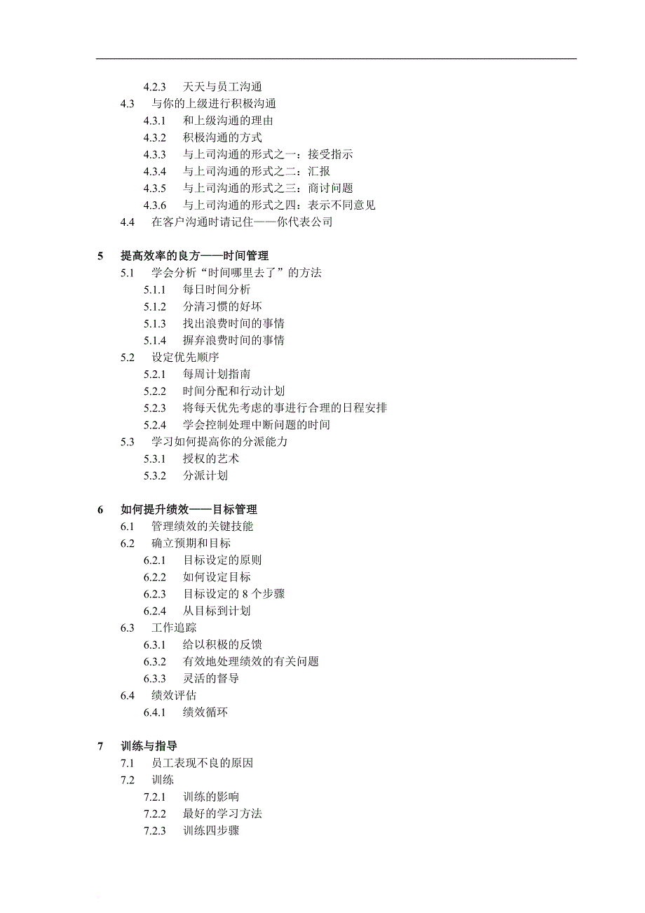 优秀督导者应具备的能力.doc_第3页