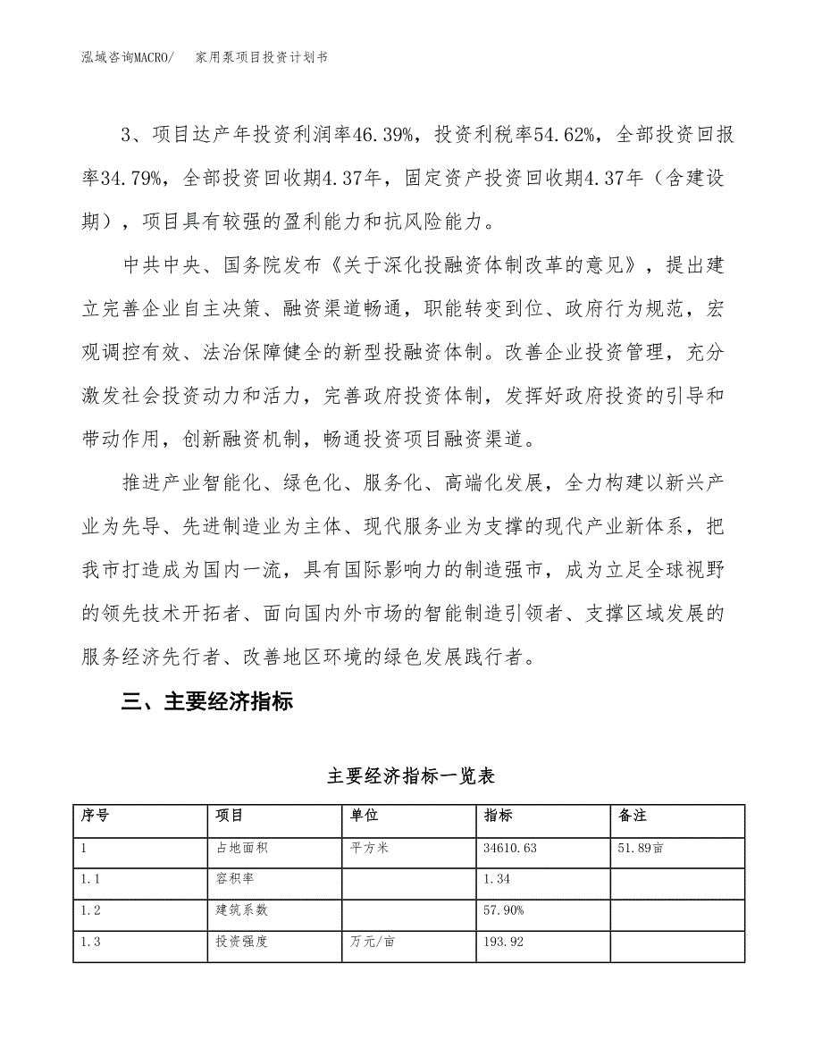 家用泵项目投资计划书(规划建设方案).docx_第4页