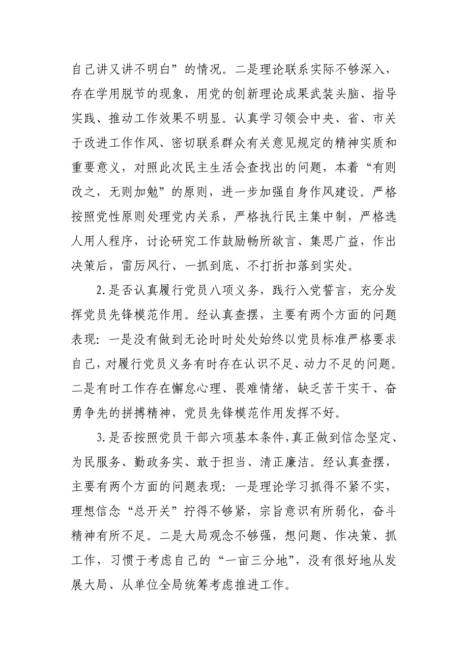 干部对照党章党规找差距围绕“18个是否”检视分析发言材料(范文)_第2页