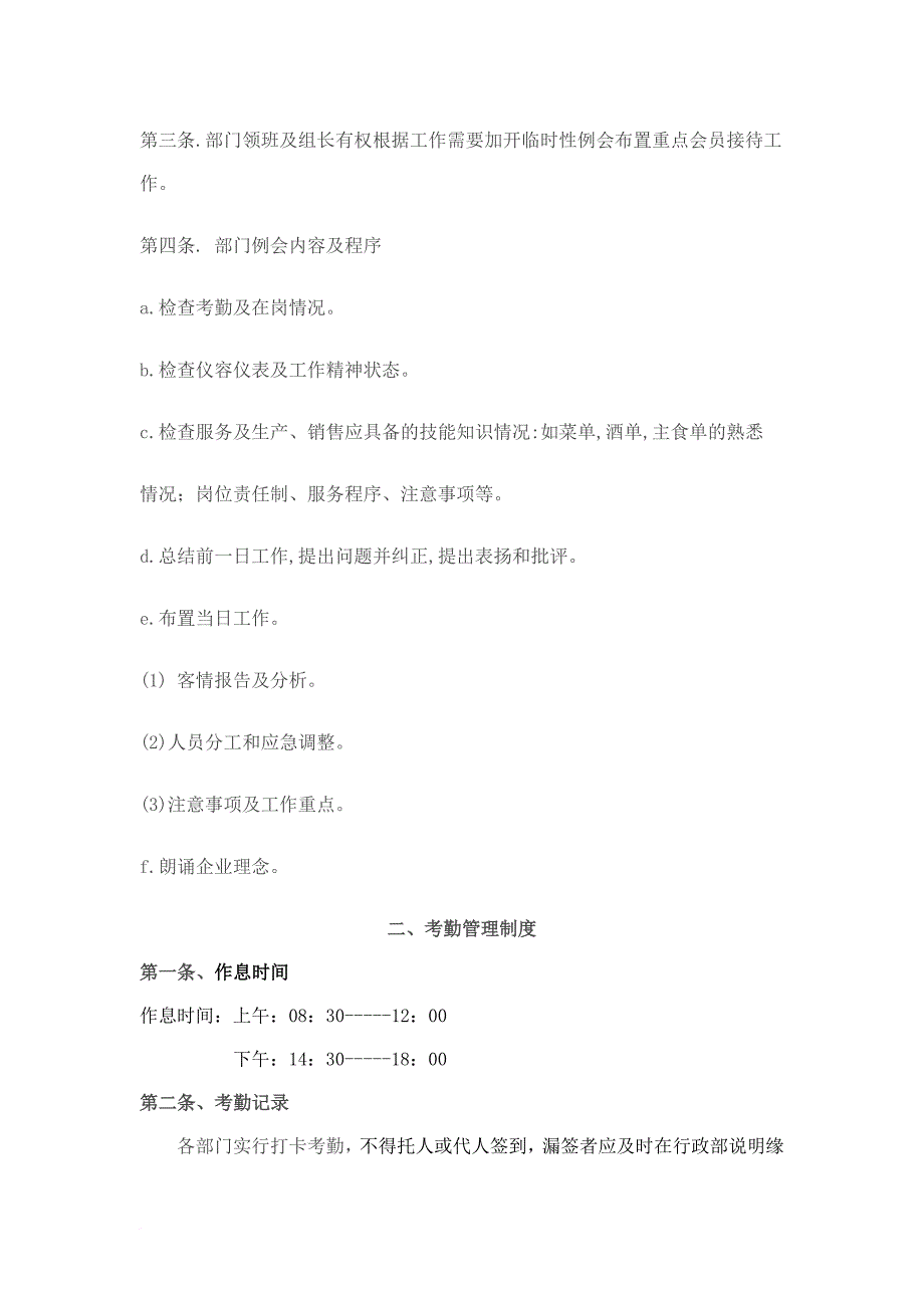 酒店餐饮管理制度大全.doc_第4页