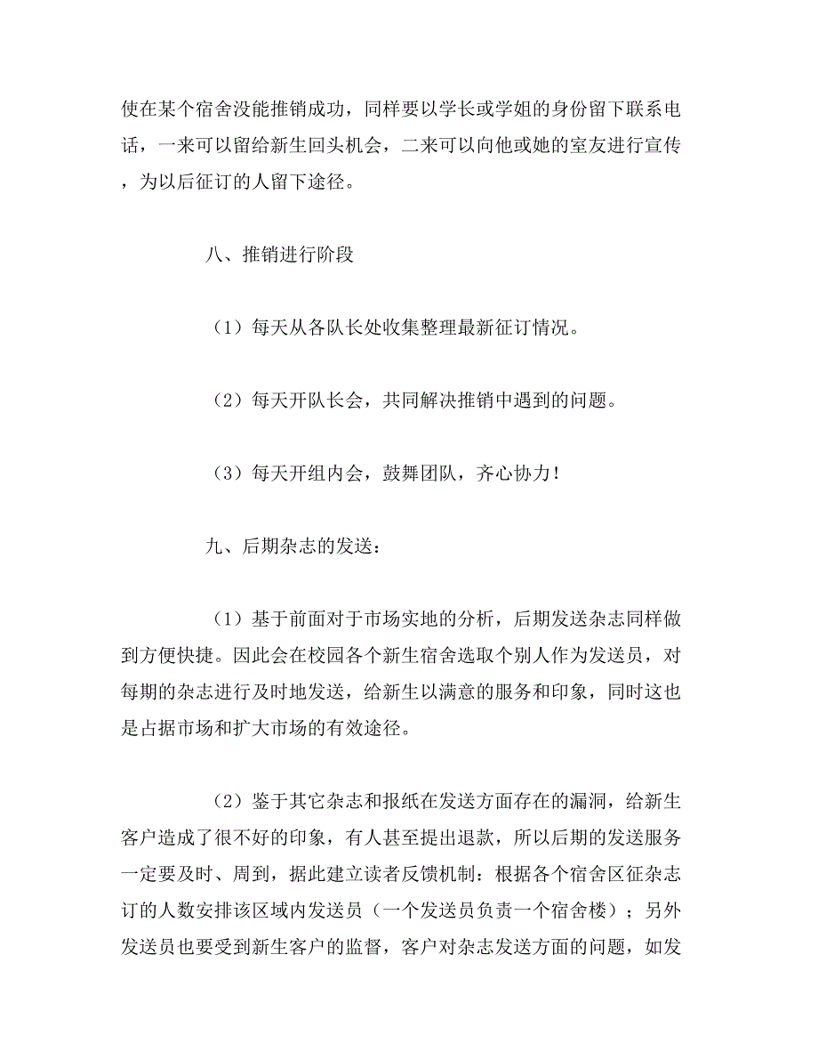 2019年最新校园营销活动策划书范文_第4页