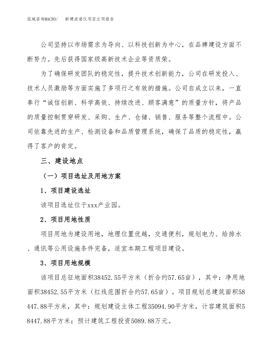 新建波谱仪项目立项报告模板参考_第2页