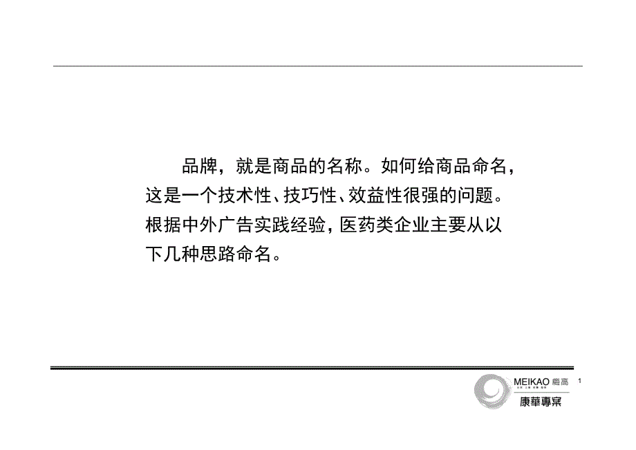 某制药新品牌命名建议书.doc_第2页