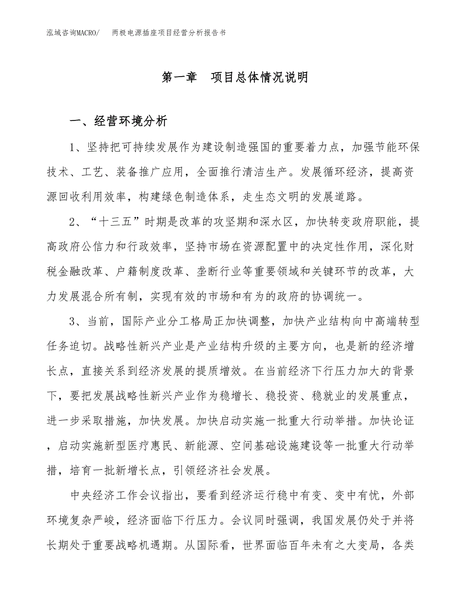 两极电源插座项目经营分析报告书（总投资5000万元）（27亩）.docx_第2页