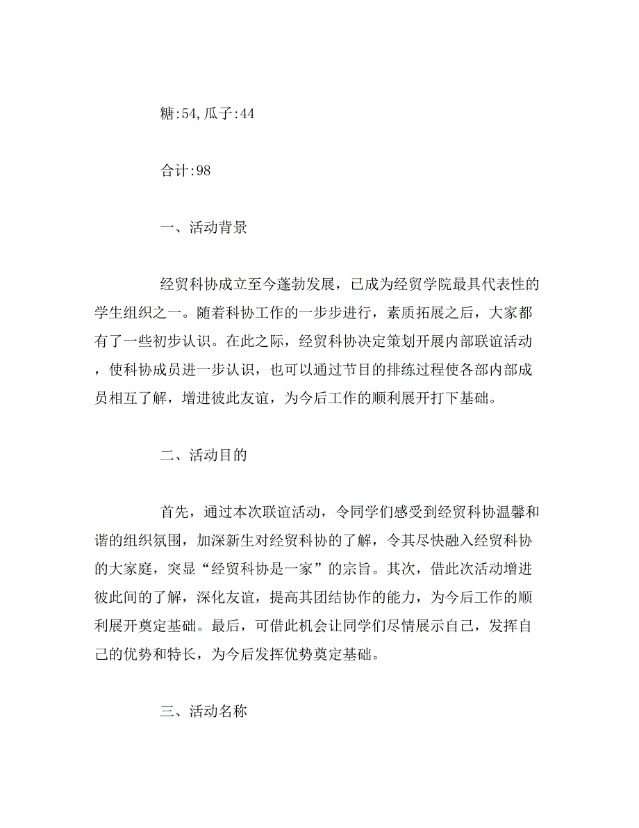 2019年两校社团联谊的策划书_第4页