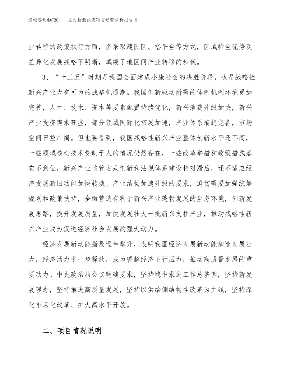 压力检测仪表项目经营分析报告书（总投资6000万元）（29亩）.docx_第3页