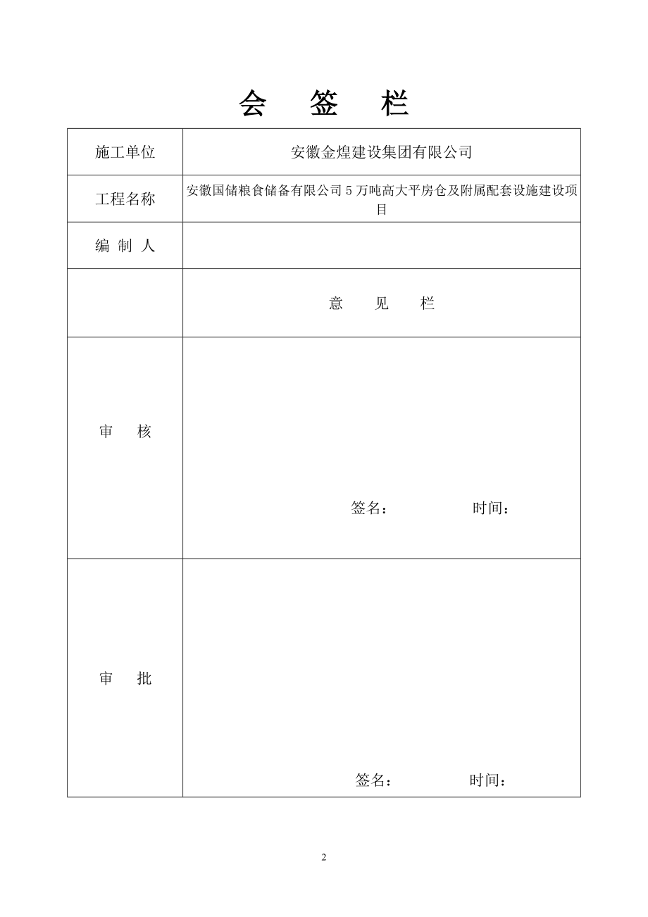 储备仓厂房预应力砼施工组织设计.doc_第2页