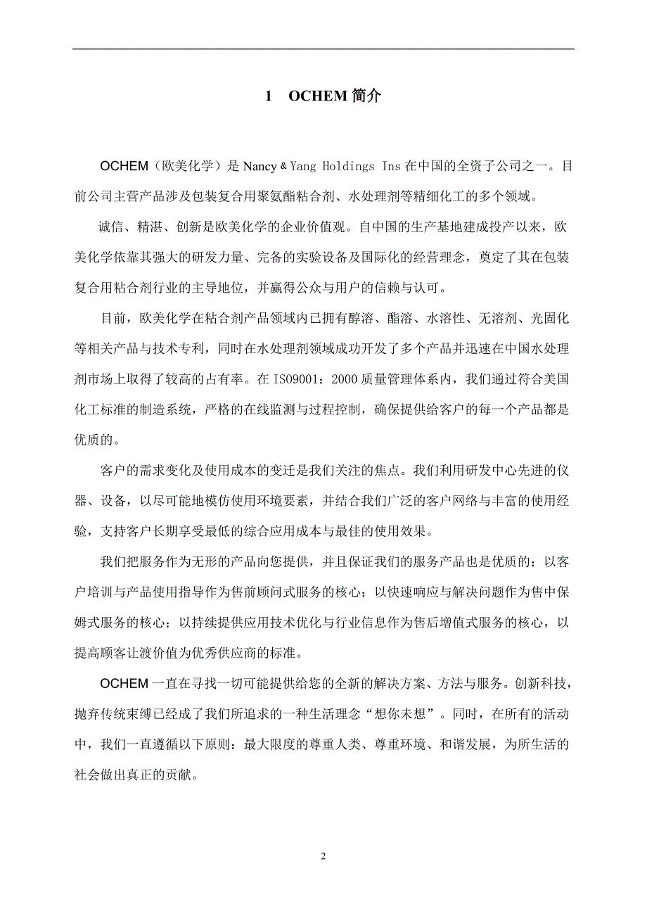 粘合剂产品应用技术手册.doc_第2页