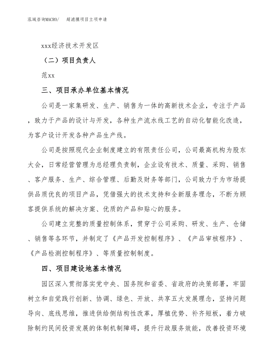 超滤膜项目立项申请（案例与参考模板）_第2页