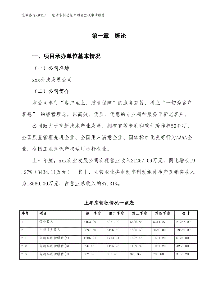 电动车制动组件项目立项申请报告范文模板.docx_第2页