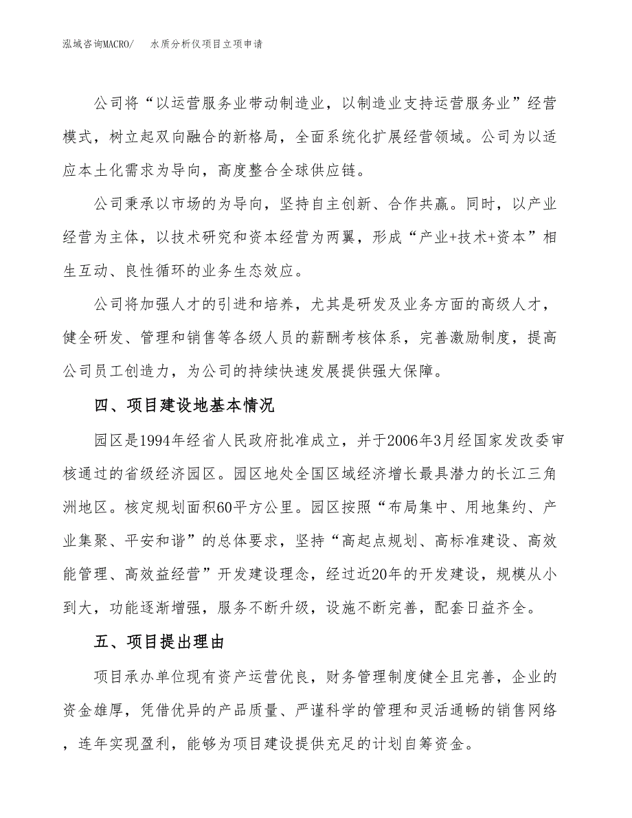 水质分析仪项目立项申请（案例与参考模板）_第2页