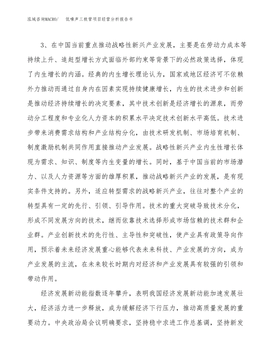 低噪声三极管项目经营分析报告书（总投资12000万元）（50亩）.docx_第3页