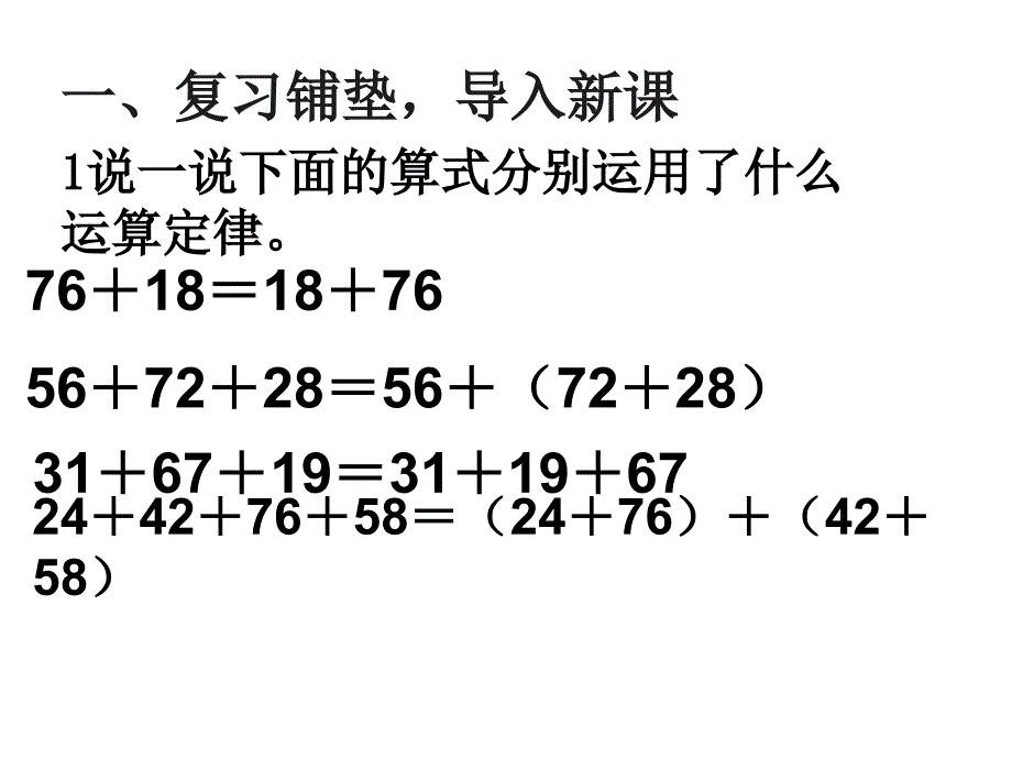 四年级上册数学课件-2.5 连减法的简便运算 ︳西师大版（2014秋 )(共14张PPT)_第2页