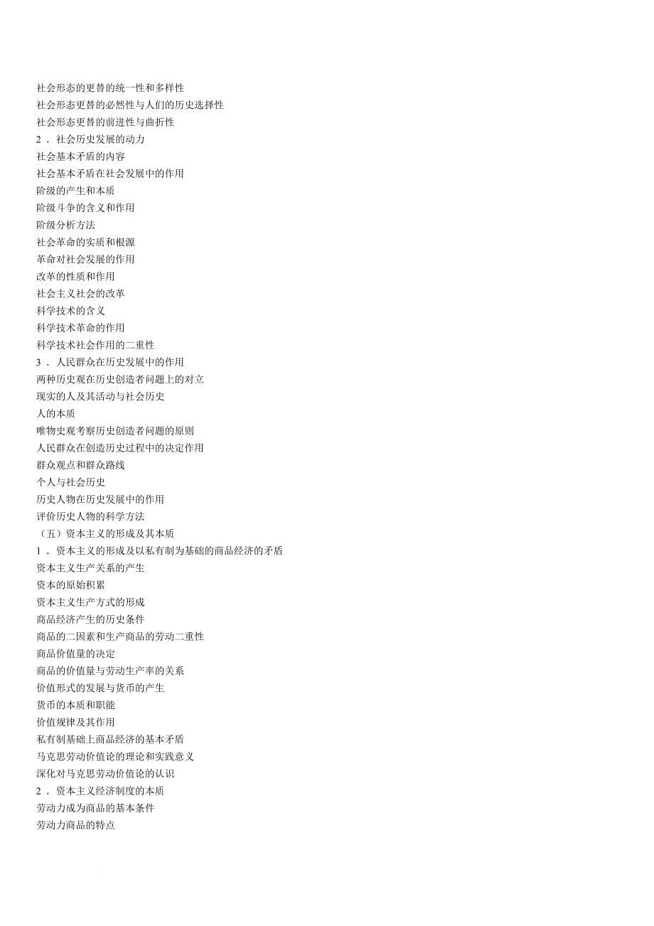 全国硕士研究生入学统一考试政治理论考试.doc_第5页