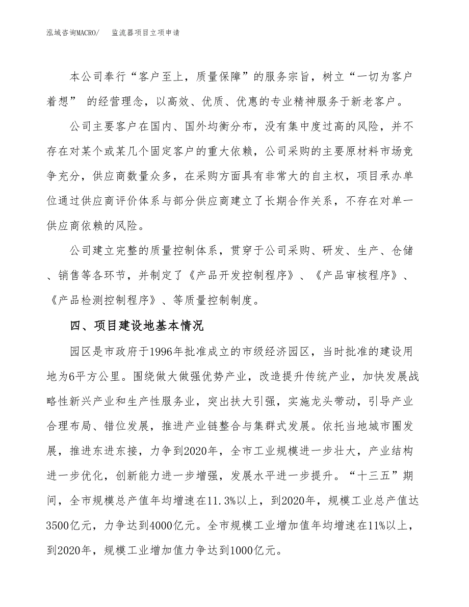 监流器项目立项申请（案例与参考模板）_第2页