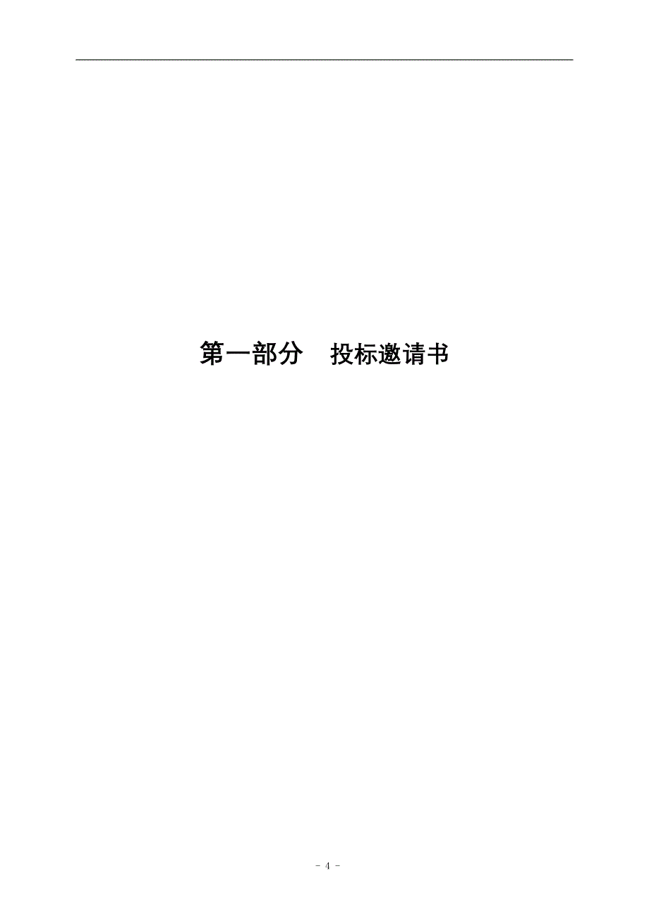 小榄镇水资源三项规划编制招标文件_第4页