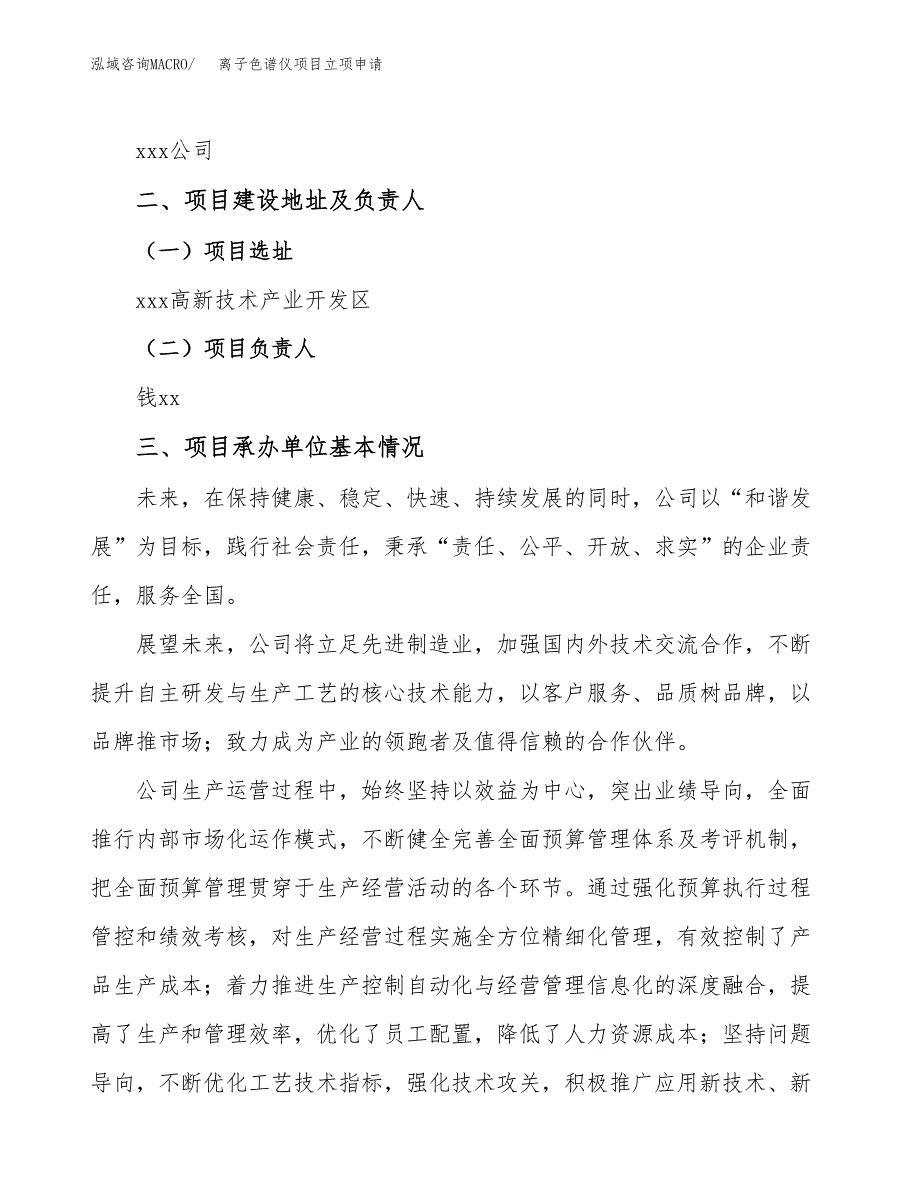 离子色谱仪项目立项申请（案例与参考模板）_第2页